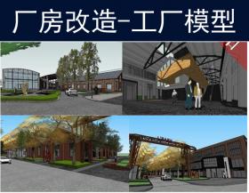 T1446工业风旧房老厂区工业园改造厂房建筑改造su模型sketchu...