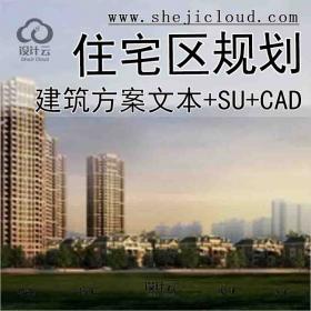 【10651】[浙江]乔治亚风格住宅区规划设计方案文本(含CAD su)