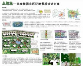 人与土——元泰佳园小区环境景观设计方案