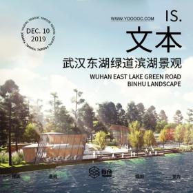 SWA武汉东湖绿道滨湖景观规划方案