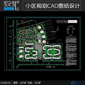 居住区规划用地10万建筑面积20万平方米cad总图方案设计小...