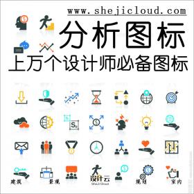 【第7期】作为一名设计师，你得有上万个分析图图标素材...