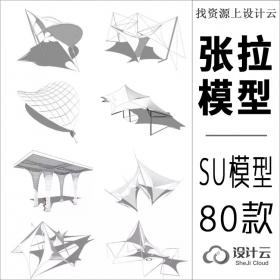 80款张拉膜构建SU模型景观素材