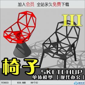 YC0023SU场景模型室内3d模型Sketchup组件素材库办公椅子