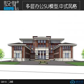 SU01155一套中式风格多层办公楼设计su模型草图大师