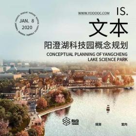 阳澄湖科技园概念规划及中心湖城市设计