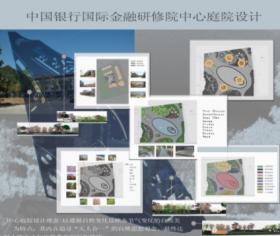 中国银行国际金融研修院中心庭院设计