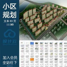 WB00552南京金域蓝湾项目规划方案文本pdf建筑方案设计参考