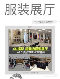 【625】北欧商场商城服装店专卖店展厅su模型