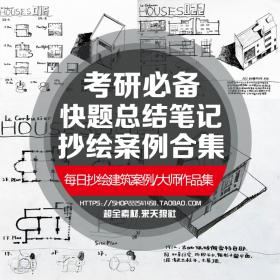 T1453快题设计每日抄绘案例建筑手绘画图构造核心笔记临摹...