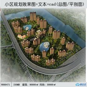 cad总图平面剖面效果图文本jpg住宅居住区小区规划建筑方...