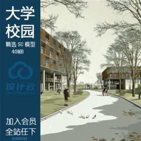 SU00193 大学学校SU模型 现代风格教育建筑行政办公教学楼草...