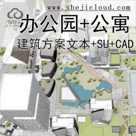 【10669】[杭州]高层办公园+公寓文本PDF+SU+CAD2019