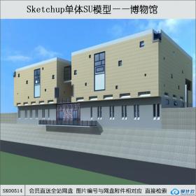 SK00514博物馆su模型