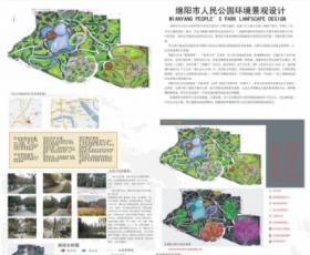 绵阳市人民公园环境景观设计