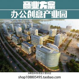 T2050科技研发企业办公楼产业园区建筑园林景观设计方案精...