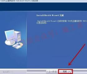 T20天正建筑V5.0软件安装包下载链接及安装教程