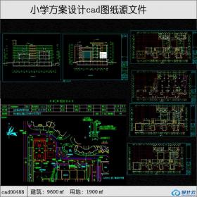 488小学建筑设计建筑面积9600平方米cad全套图纸