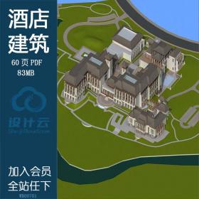 WB00701上海紫竹酒店方案文本pdf建筑方案设计项目资源参考...