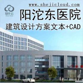 【9988】阳沱东医院建筑设计方案文本(含CAD)