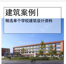 [济南]24班小学建筑设计文本PDF