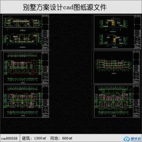 cad00558现代3层联排别墅建筑面积1300平方米cad全套