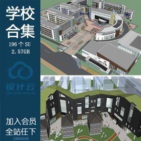 DB00504大学中学小学校园学校教学楼建筑设计SU模型SketchUp草...