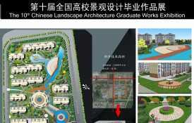 锦绣住宅小区景观设计