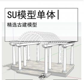 古亭古建模型SU