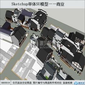 SK05018商业街古建su模型
