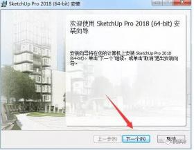 SU草图大师Sketchup2018软件安装教程