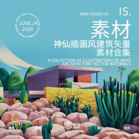 神仙插画风建筑矢量素材合集
