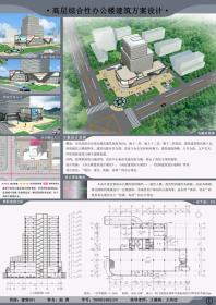 高层办公建筑设计