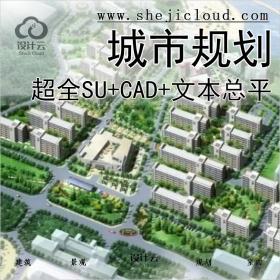 【0230】超全城市设计规划资料合集SU模型CAD配套文本总平