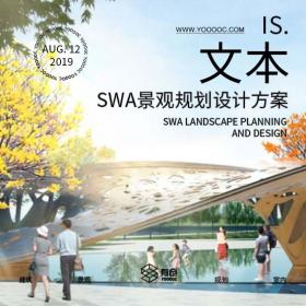 SWA城市滨江公园景观规划设计方案