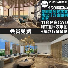 T1627乡村民宿设计效果图 酒店民宿客栈房间装修设计cad图...