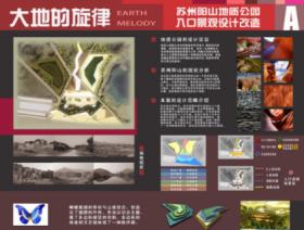 苏州阳山地质公园入口区域景观设计