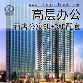 【0138】21套高层办公酒店公寓建筑设计资料文本sU+CAD配套