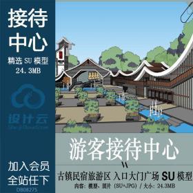 DB08275新中式古镇民宿客栈游客接待中心su入口大门广场建