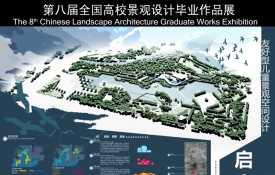 启?飞——“‘飞’主流”儿童主题公园保护与再利用 划设...