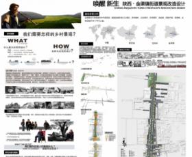 唤醒·新生 陕西·金渠镇街道景观改造设计