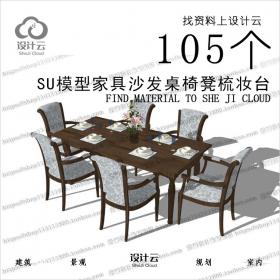 R812-SU模型草图大师美式家具沙发桌椅凳梳妆台床