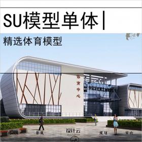 【0694】体育中心su模型体育建筑