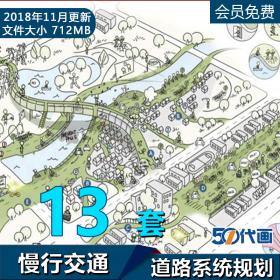 T1734热点城市慢行交通规划步行步道自行车系统设计方案文...