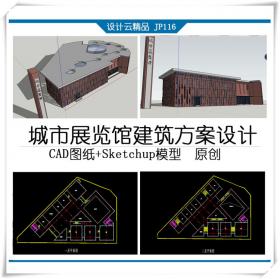 JP116城市展览馆建筑方案设计su模型cad图纸平面图