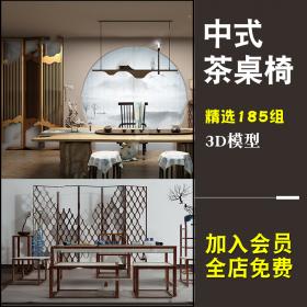 T2205中式茶桌椅3d模型 实木茶桌茶台新中式桌椅组合3dmax模...