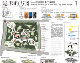 生命的拯救——新城区避难广场概念设计