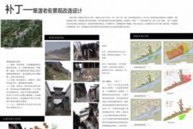 补丁—章渡老街景观改造设计