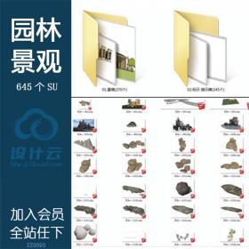 R230- 645个园林景观设计景墙标示指示牌石头SketchUp模型素...