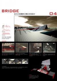 2008年revit优秀作品 汶川大地震都江堰纪念馆设计